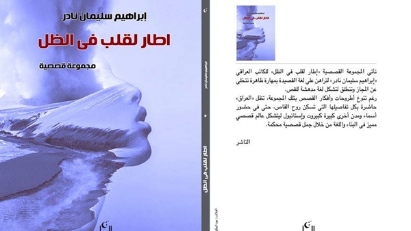 إطار لقلب في الظل