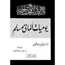 يوميات ألماني مسلم
