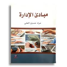 مبادئ الادارة