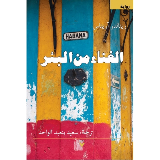 الغناء من البئر