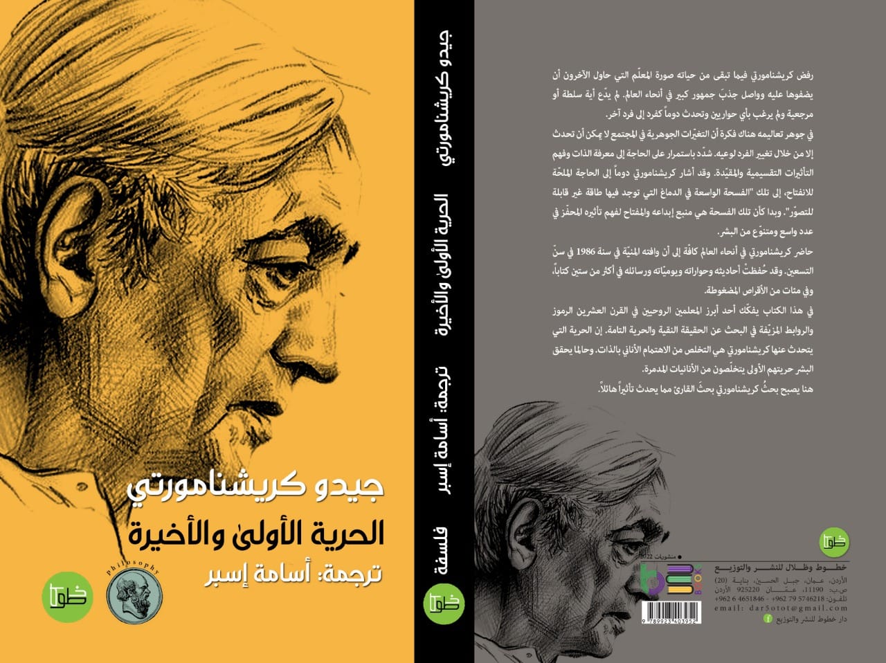 الحرية الأولى والأخيرة