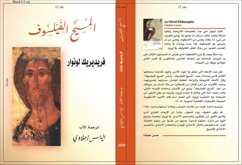 المسيح الفيلسوف