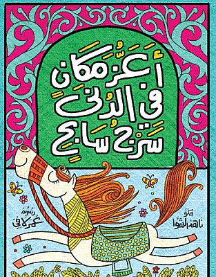 Dearest Place and Best Friend أعز مكان وخير جليس