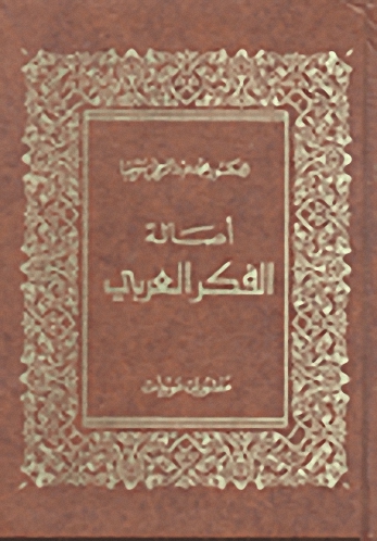أصالة الفكر العربي