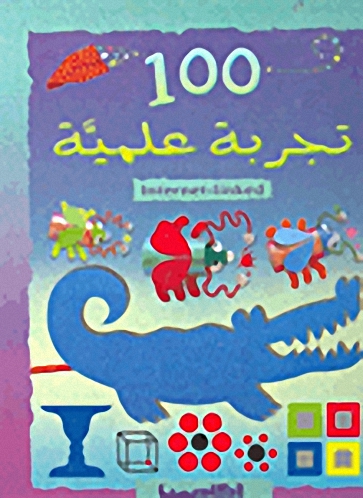 100تجربة علمية