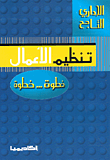 معجم العلوم الاجتماعية - إ - ف - ع