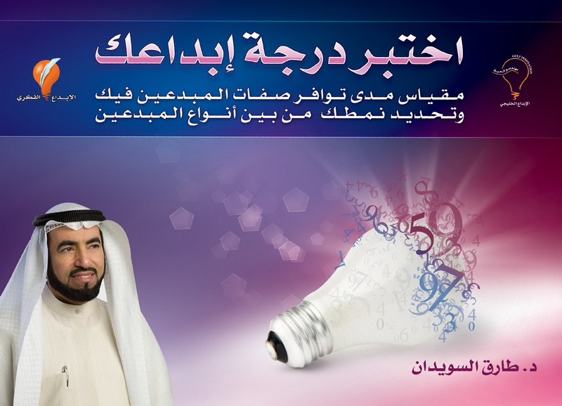 اختبر درجة إبداعك