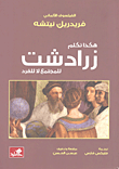 هكذا تكلم زرادشت للمجتمع لا للفرد
