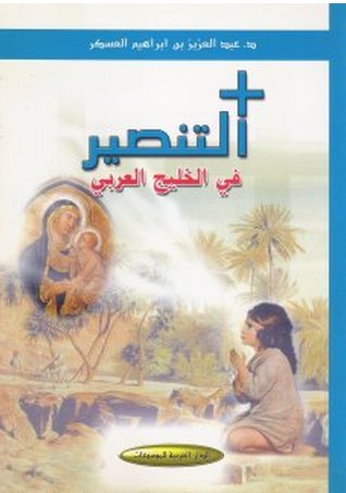 التنصير في الخليج العربي