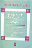 السياسة