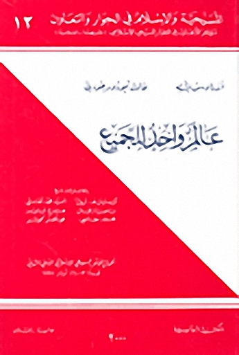 عالم واحد للجميع