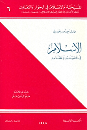 الإسلام في عقيدته ونظامه