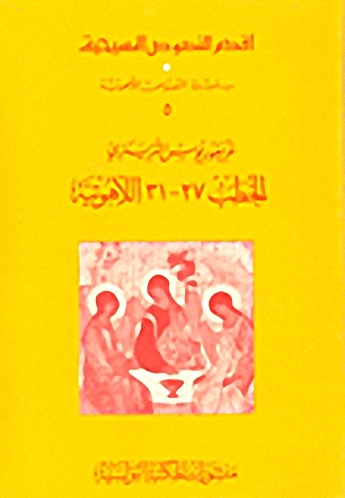الخطب 27-31 اللاهوتية =  Discours 27-31