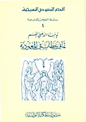 ثماني عظات في المعمودية