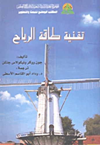 تقنية طاقة الرياح