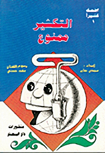 التكشير ممنوع