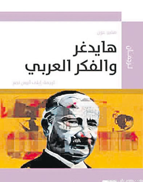 هايدغر والفكر العربي