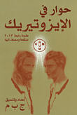 حوار في الايزوتيريك (مع المعلمين الحكماء)