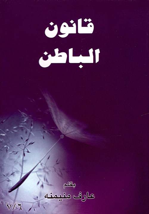 قانون الباطن