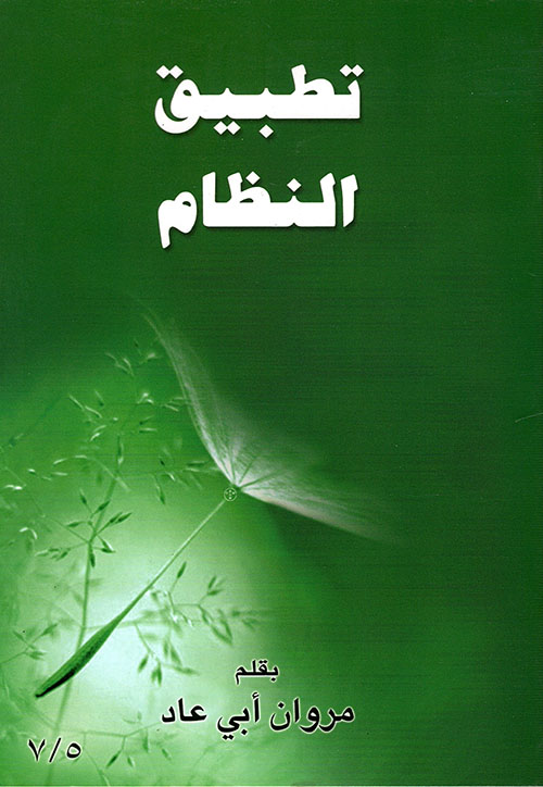 تطبيق النظام