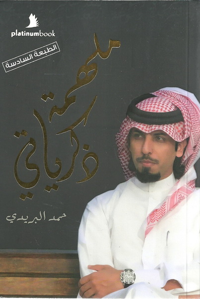 ملهمة ذكرياتي