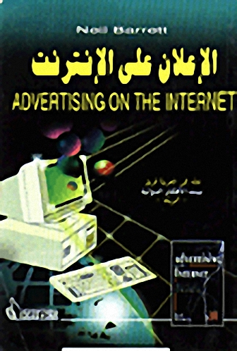 الإعلان على الإنترنت