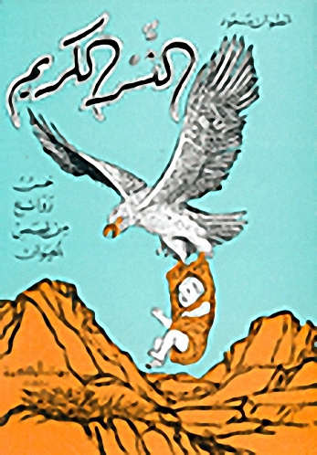 النسر الكريم : خمس روائع من قصص الحيوان