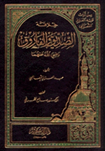 خلافة الصديق والفاروق