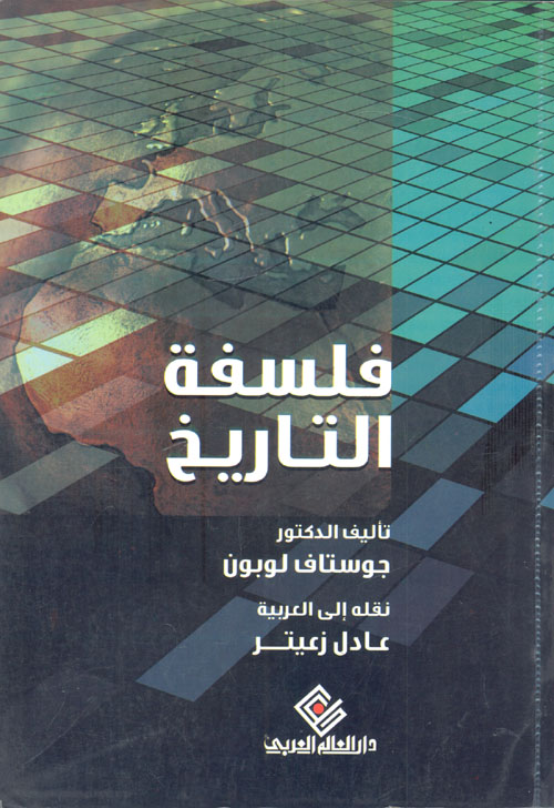 فلسفة التاريخ