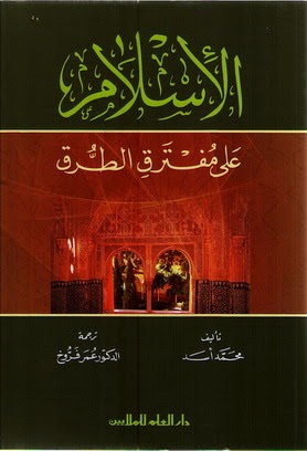 الإسلام على مفترق الطرق