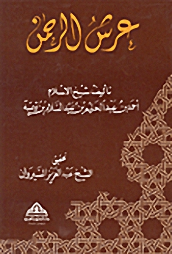 عرش الرحمن