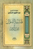 ديوان محمود درويش - الأعمال الشعرية الكاملة - 1-2
