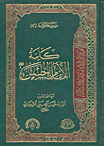 كلمة الإمام الحسن