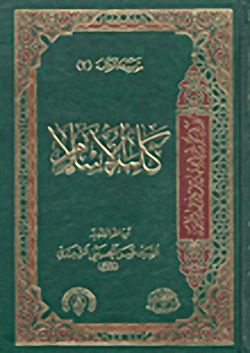 كلمة الإسلام