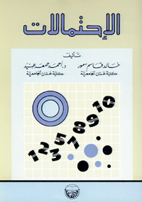 الاحتمالات