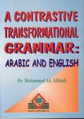 Contrastive Transformational Grammar : Arabic & English = قواعد تحويلية مقارنة : العربية والانجليزية