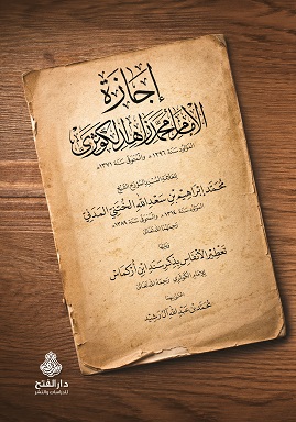 إجازة الإمام محمد زاهد الكوثري للشيخ محمد إبراهيم الختني