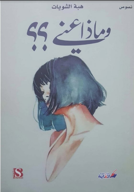 و ماذا عني؟؟