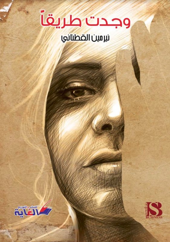 وجدت طريقاً