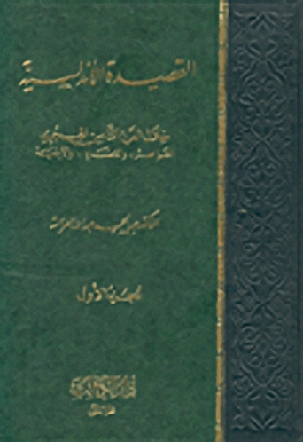 القصيدة الأندلسية خلال القرن الثامن الهجري: الظواهر، والقضايا، والأبنية