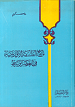 الإدارة الصفية لمعلمي المرحلة الابتدائية