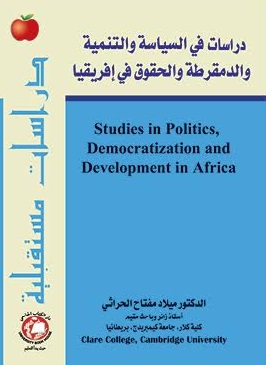 دراسات في السياسة والتنمية والديموقراطية والحقوق في أفريقيا = Studies in Politics Democratiztion and Development in Africa