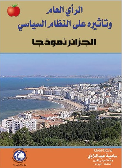 الراي العام وتاثيره على النظام السياسي : الجزائر نموذجا