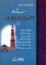 سلسلة المحفزات لعمل الخيرات : الجزء الأول