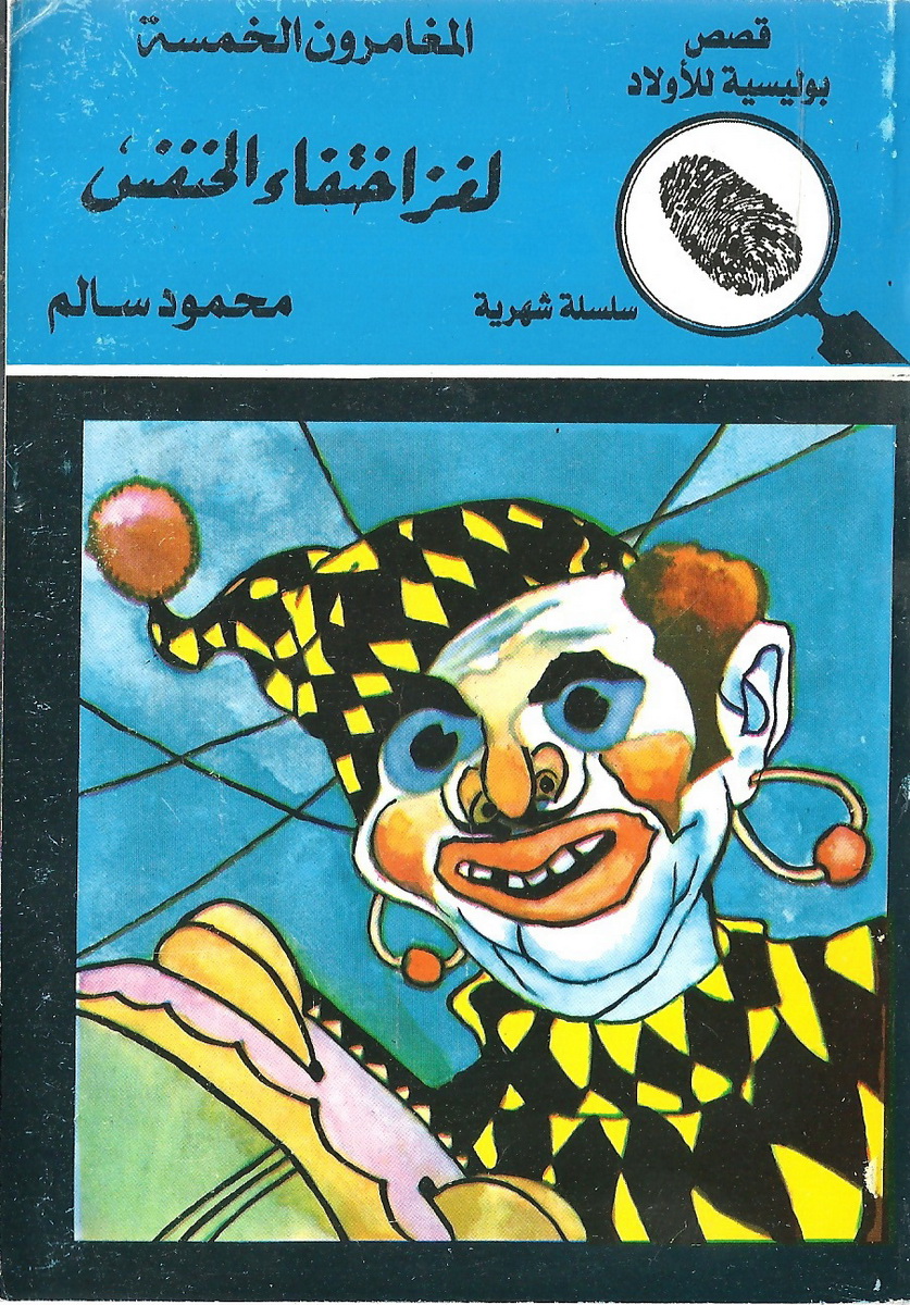 لغز اختفاء الخنفس