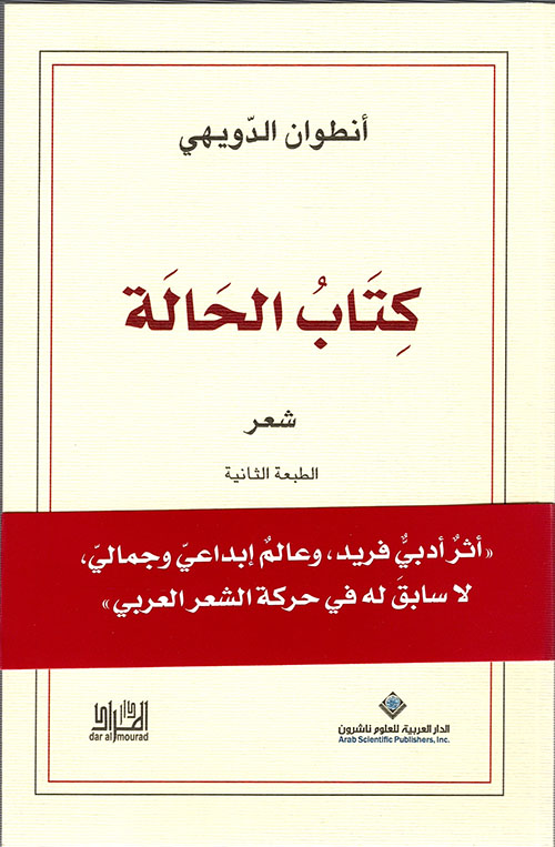 كتاب الحالة