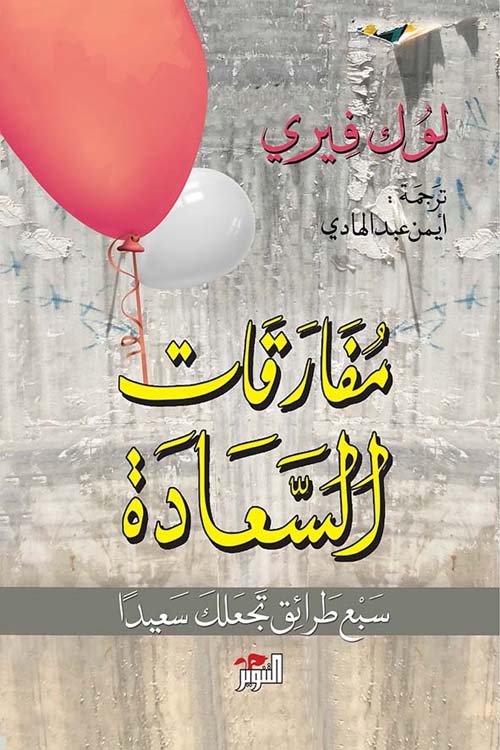 الدين والإغتراب الميتافيزيقي