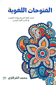 النظام السياسي في مجتمعات متغيرة
