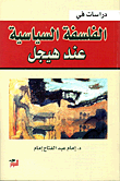 الشفاء بالقرآن والدعاء