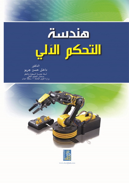 هندسة التحكم الآلي